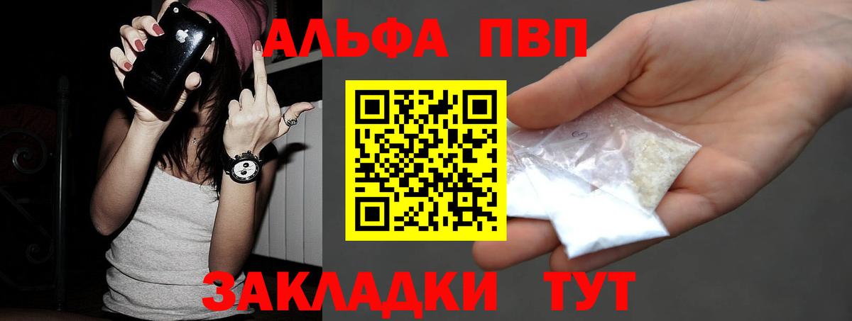 Alpha PVP VHQ  A PVP  Павлово  Вход с VPN 