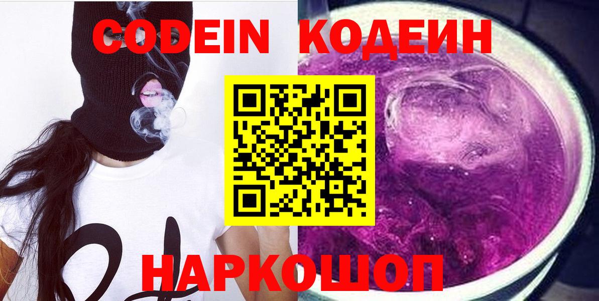 Кодеиновый сироп Lean напиток Lean (лин) Павлово