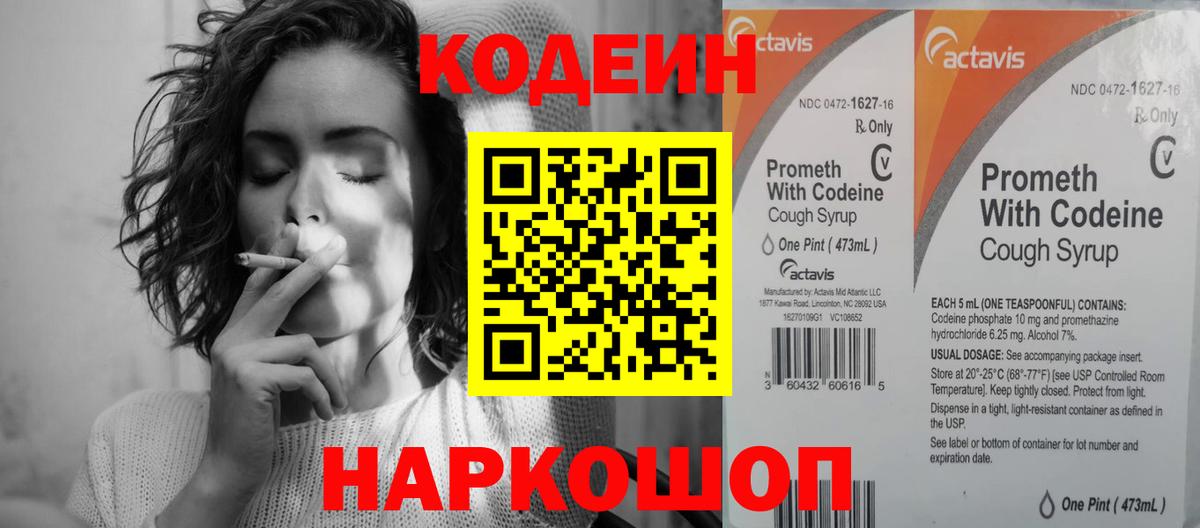 Codein напиток Lean (лин)  Вход с VPN  Павлово  Codein напиток Lean (лин) 