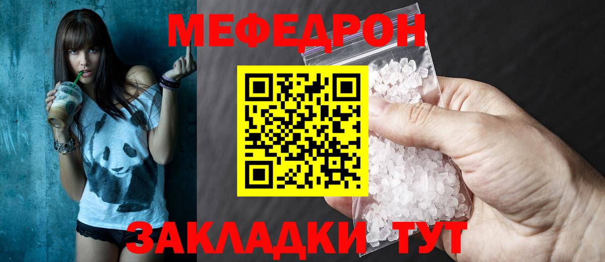 Меф Павлово
