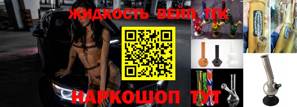 ТГК жижа  Вход с VPN  Павлово  ТГК жижа 